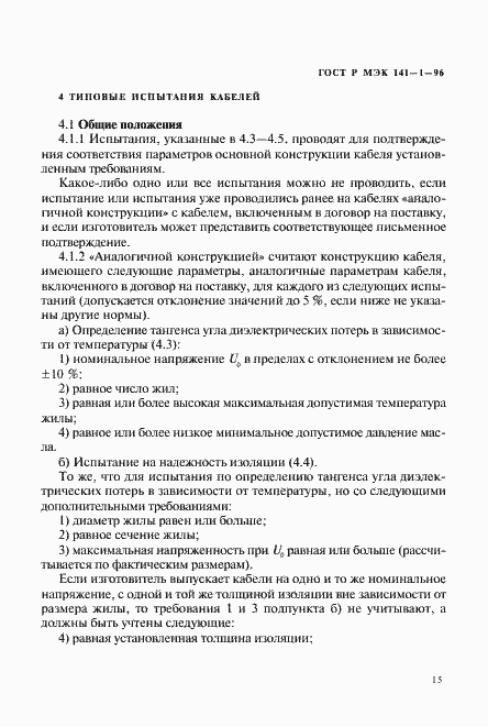 ���� � ��� 141-1-96. �������� 19