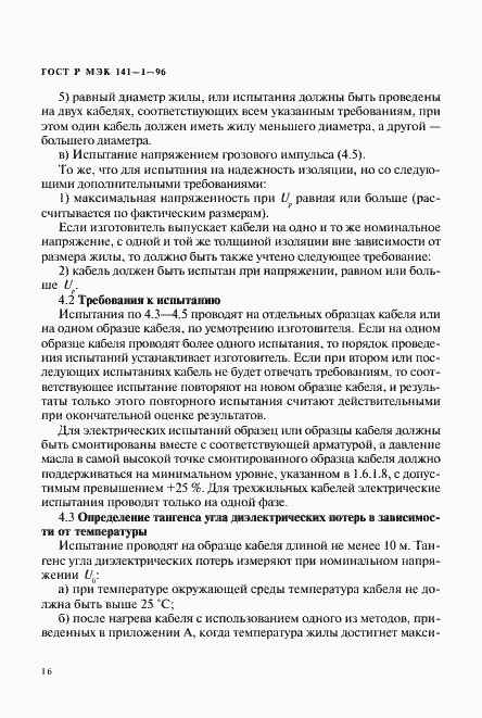 ���� � ��� 141-1-96. �������� 20