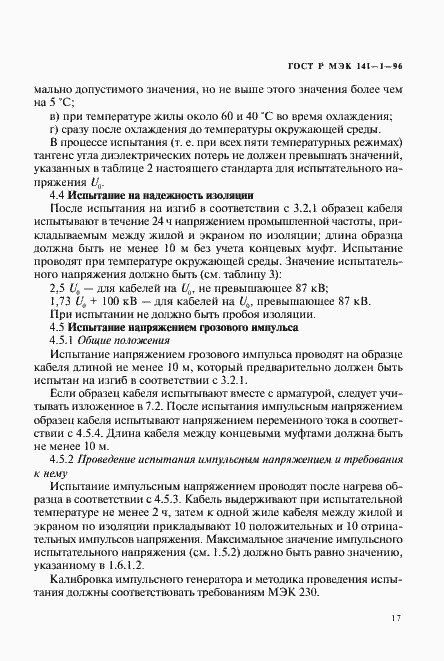 ���� � ��� 141-1-96. �������� 21