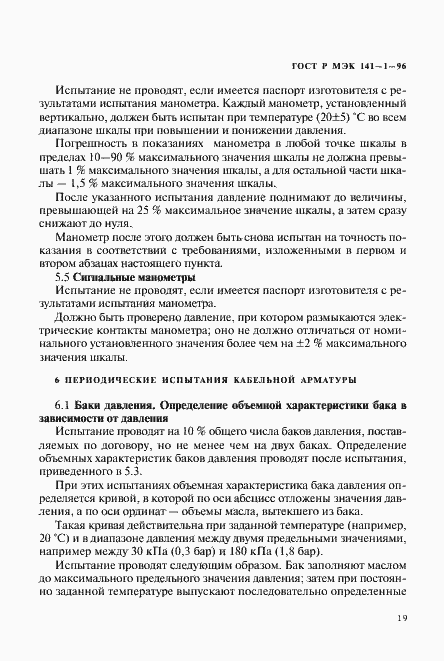 ���� � ��� 141-1-96. �������� 23