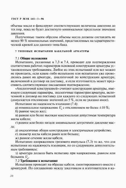 ���� � ��� 141-1-96. �������� 24