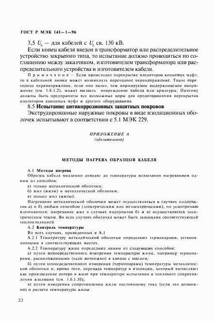 ���� � ��� 141-1-96. �������� 26