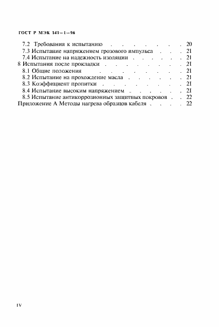 ���� � ��� 141-1-96. �������� 4