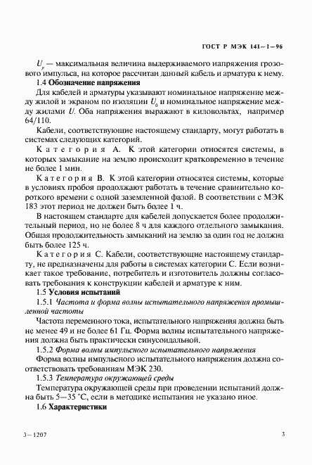 ���� � ��� 141-1-96. �������� 7