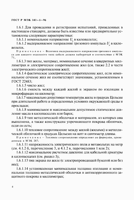 ���� � ��� 141-1-96. �������� 8