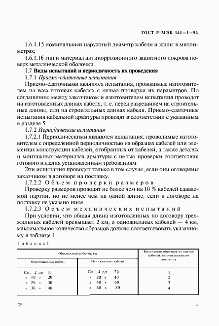 ���� � ��� 141-1-96. �������� 9