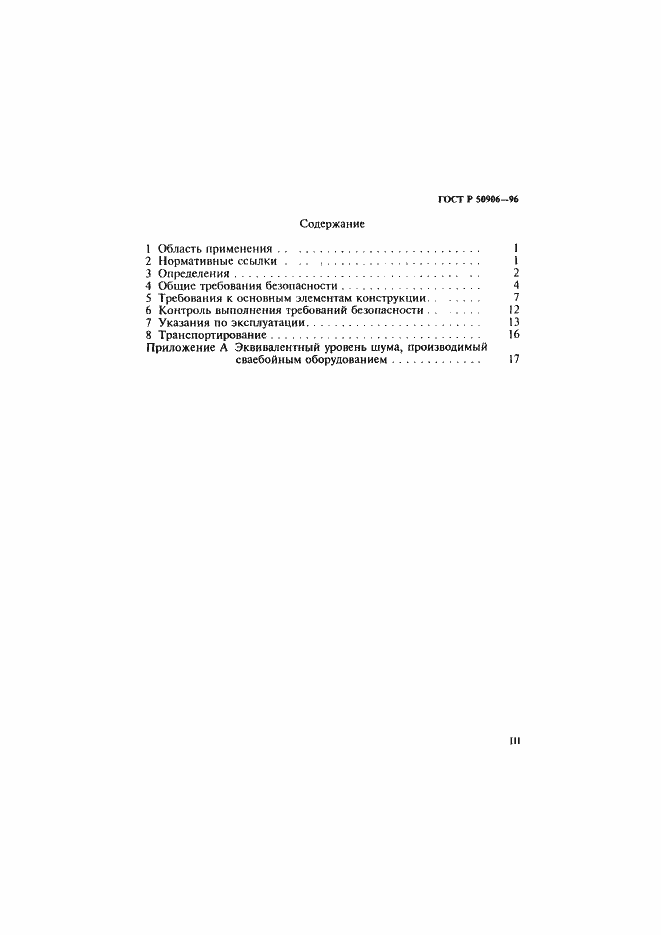 ���� � 50906-96. �������� 3