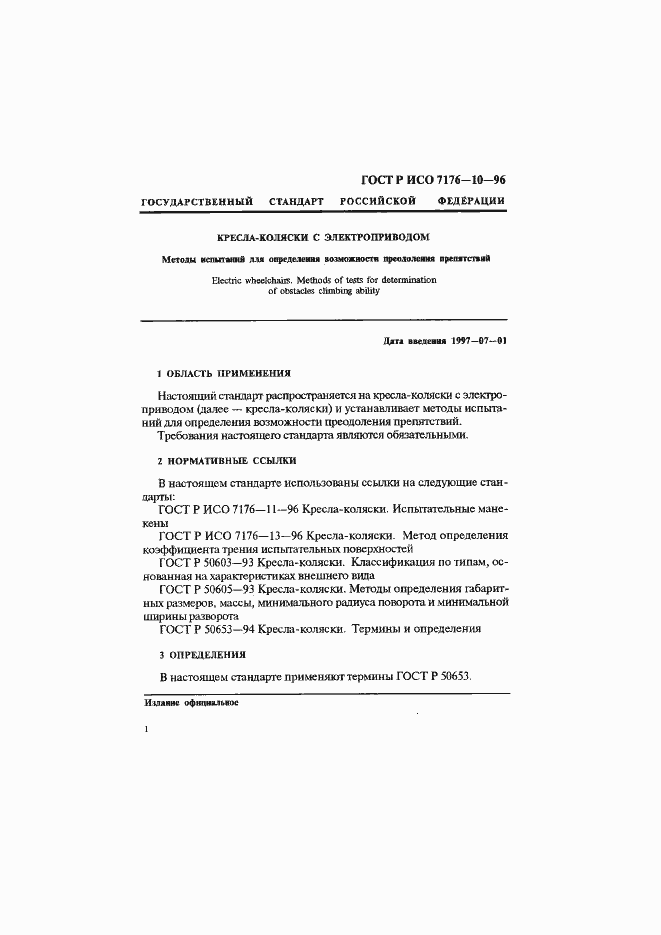 ���� � ��� 7176-10-96. �������� 4