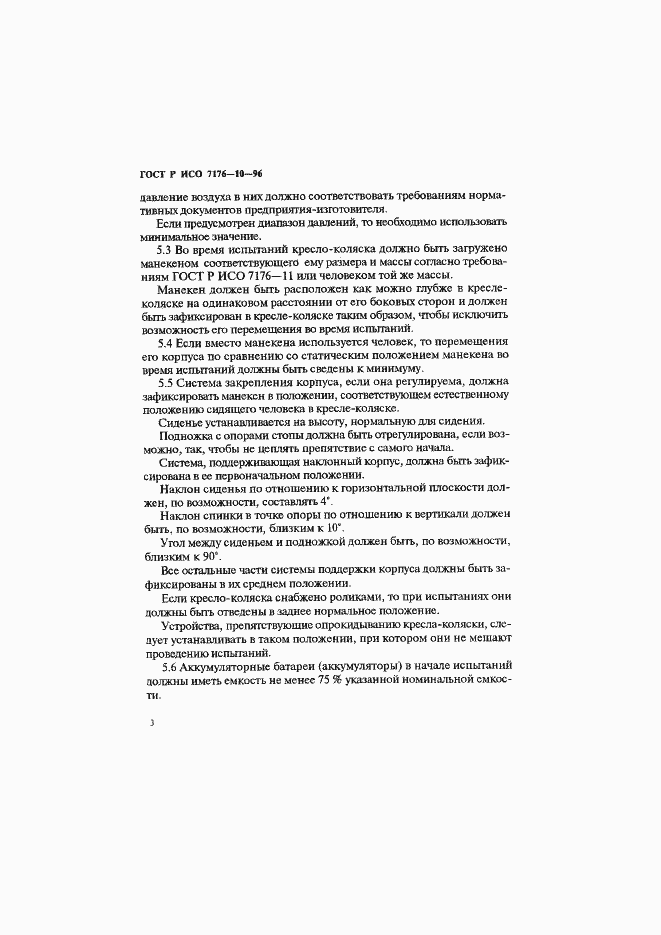 ���� � ��� 7176-10-96. �������� 6