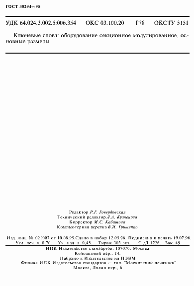 ���� 30294-95. �������� 11