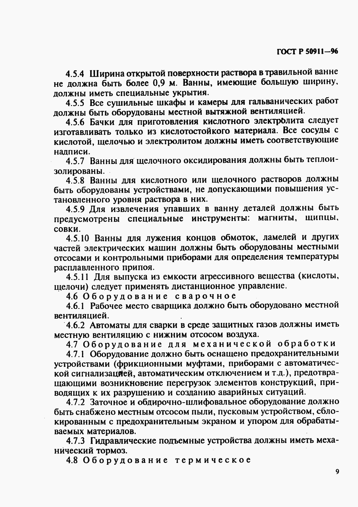���� � 50911-96. �������� 12