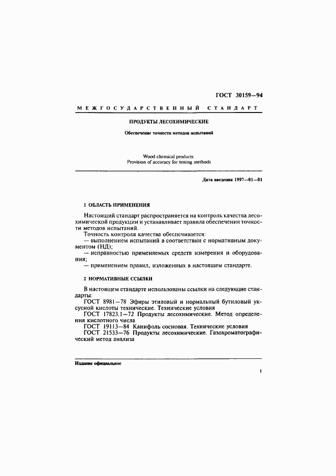 ���� 30159-94. �������� 4