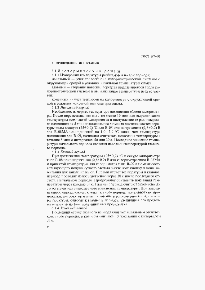 ���� 147-95. �������� 12
