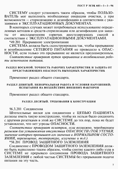 ���� � ��� 601-1-1-96. �������� 11