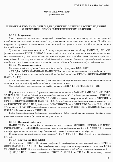 ���� � ��� 601-1-1-96. �������� 17