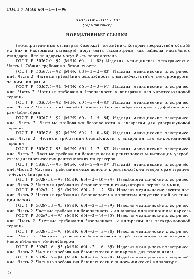 ���� � ��� 601-1-1-96. �������� 22