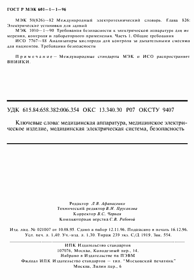 ���� � ��� 601-1-1-96. �������� 24
