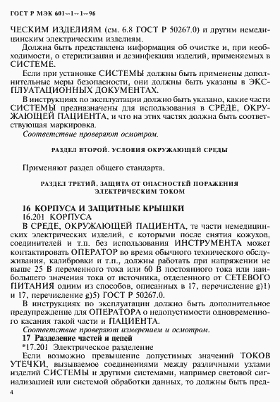 ���� � ��� 601-1-1-96. �������� 8