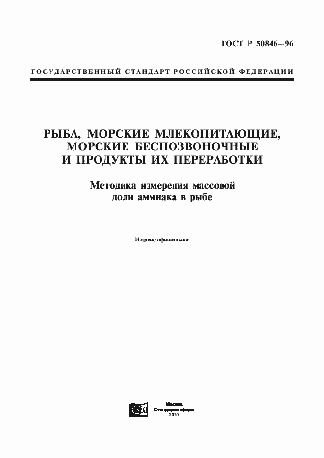 ���� � 50846-96. �������� 1