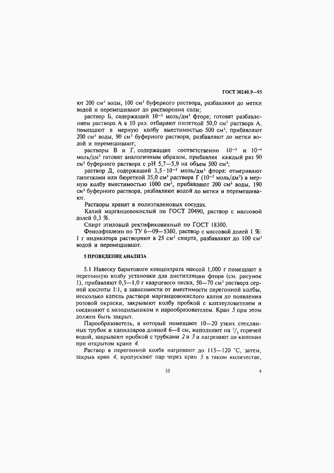 ���� 30240.9-95. �������� 4