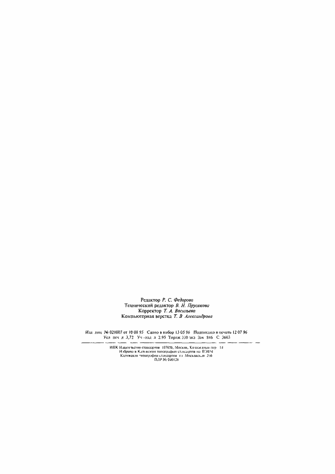 ���� 30240.9-95. �������� 9