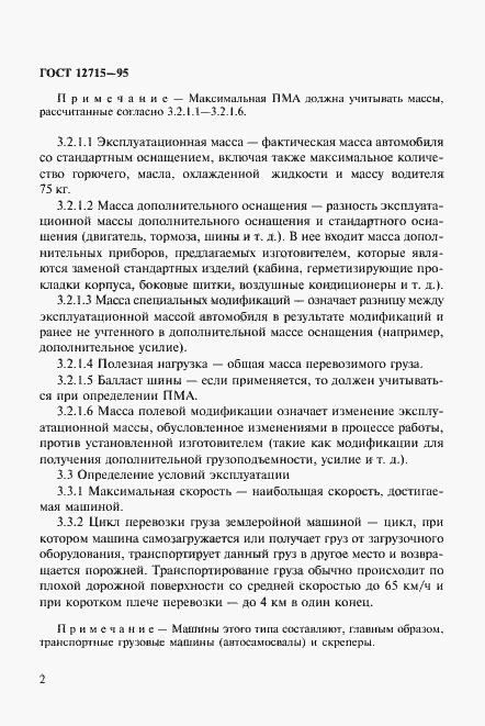 ���� 12715-95. �������� 5