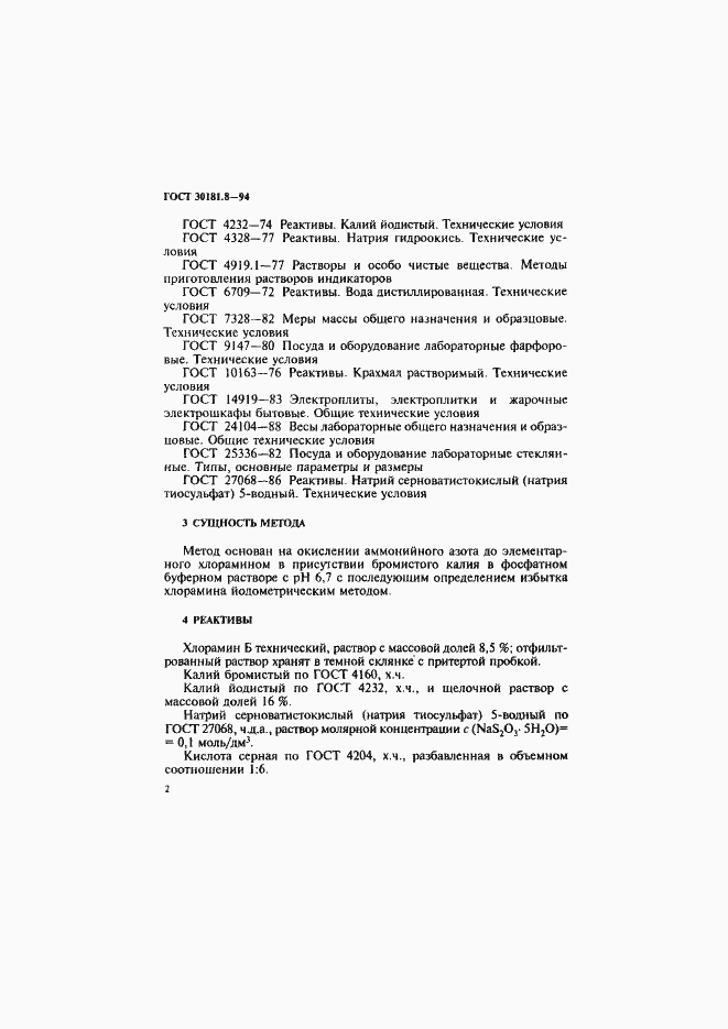 ���� 30181.8-94. �������� 4