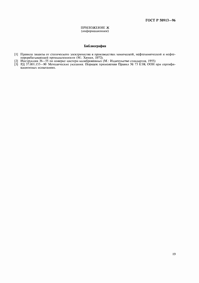 ���� � 50913-96. �������� 22