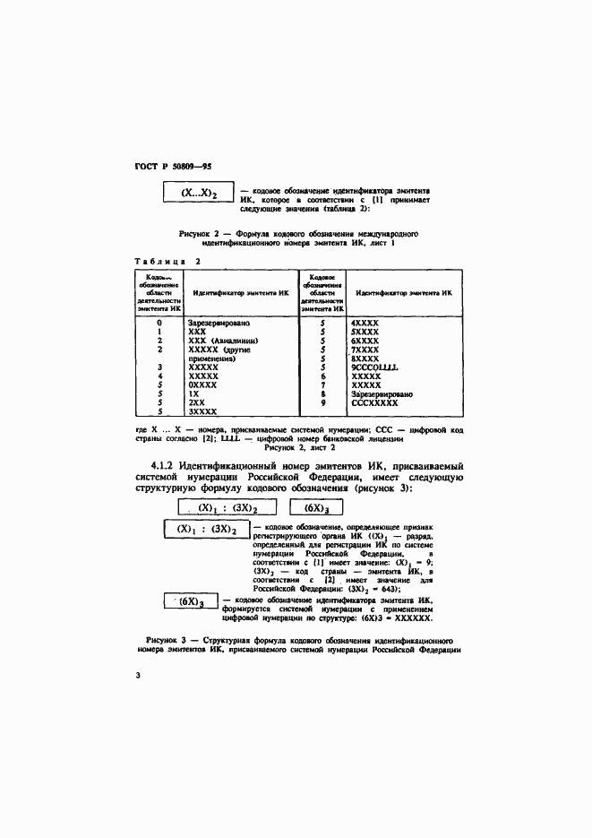 ���� � 50809-95. �������� 6