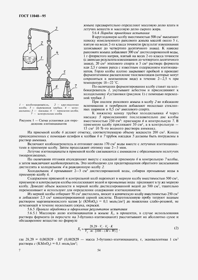  11048-95.  11