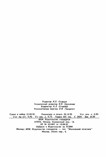 ���� 5578-94. �������� 16
