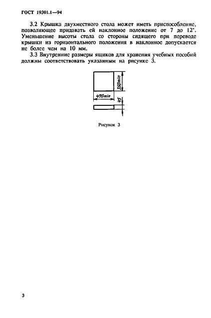 ���� 19301.1-94. �������� 6