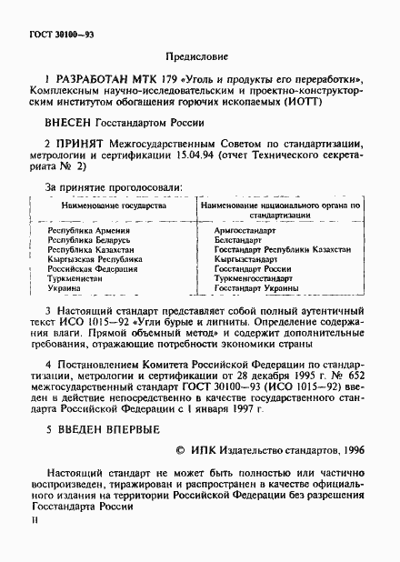 ���� 30100-93. �������� 2