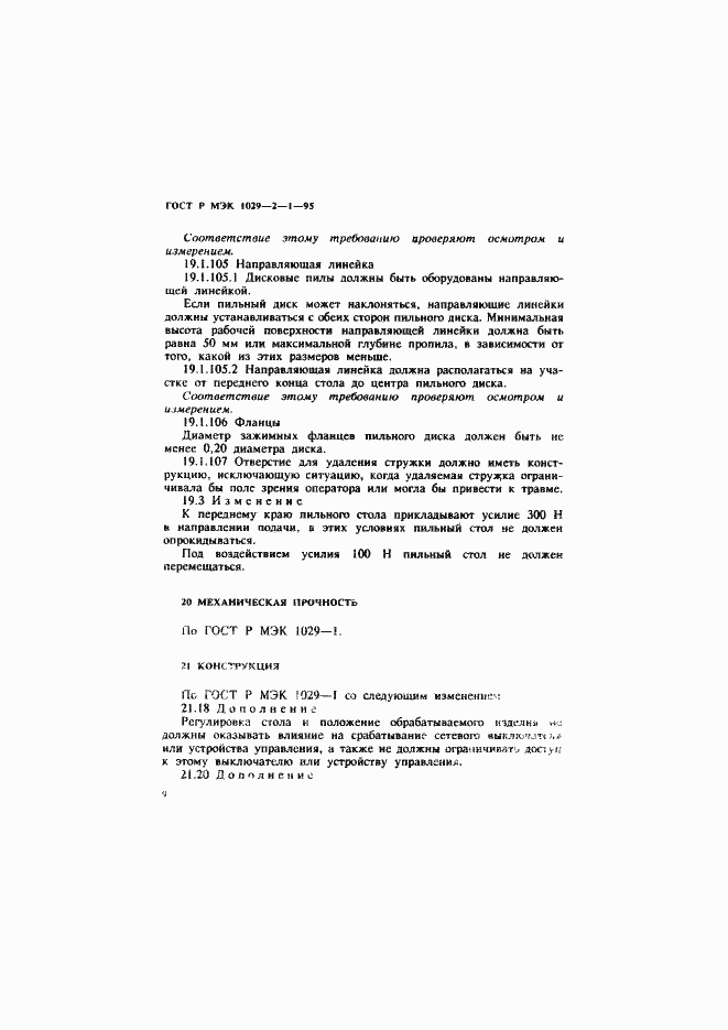 ���� � ��� 1029-2-1-95. �������� 12