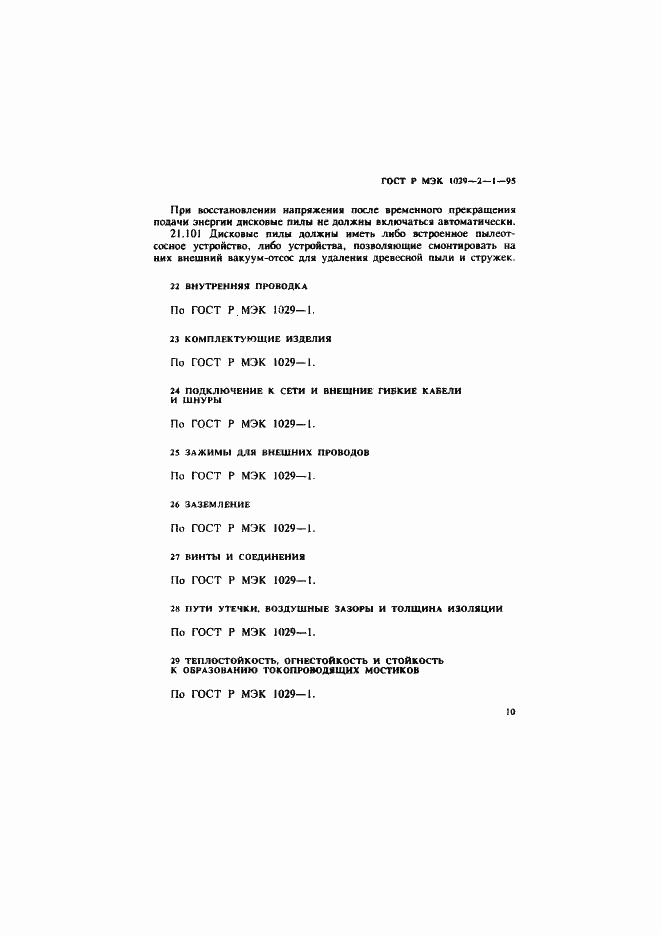 ���� � ��� 1029-2-1-95. �������� 13