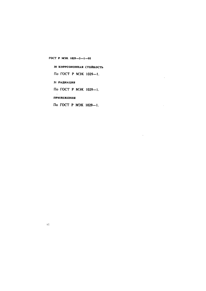 ���� � ��� 1029-2-1-95. �������� 14