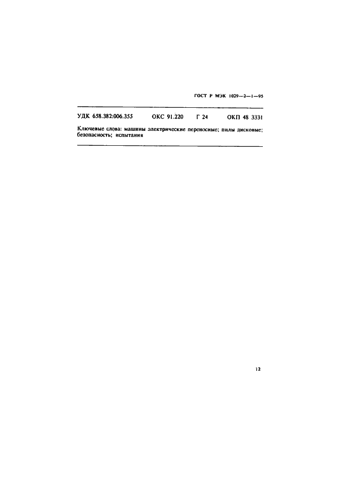 ���� � ��� 1029-2-1-95. �������� 15