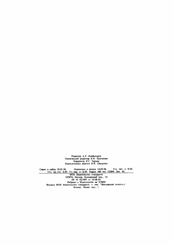 ���� � ��� 1029-2-1-95. �������� 16