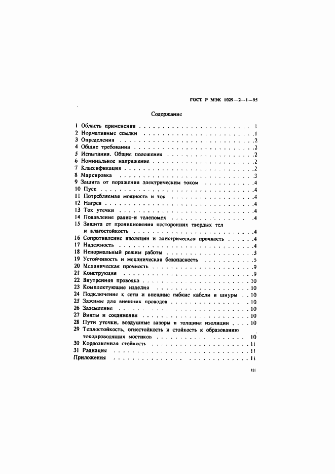 ���� � ��� 1029-2-1-95. �������� 3