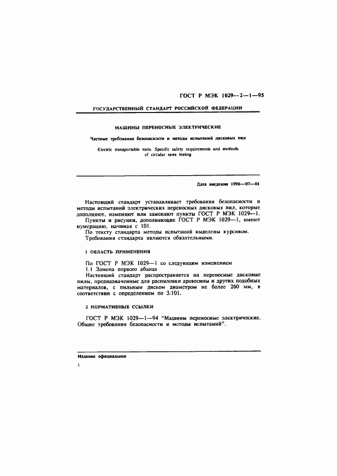 ���� � ��� 1029-2-1-95. �������� 4
