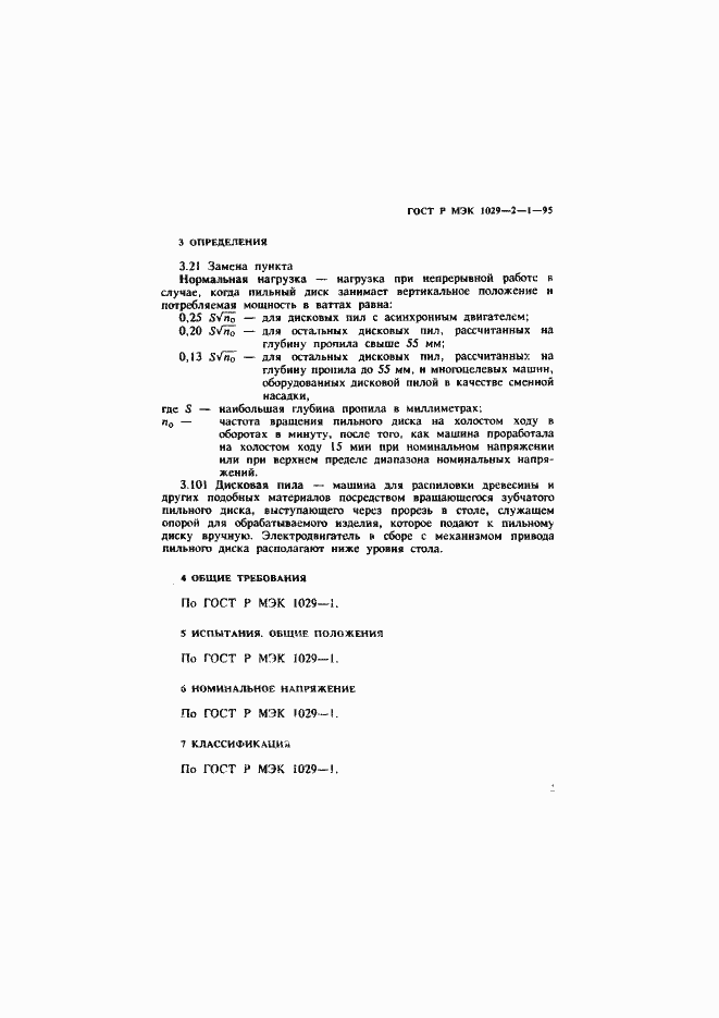 ���� � ��� 1029-2-1-95. �������� 5