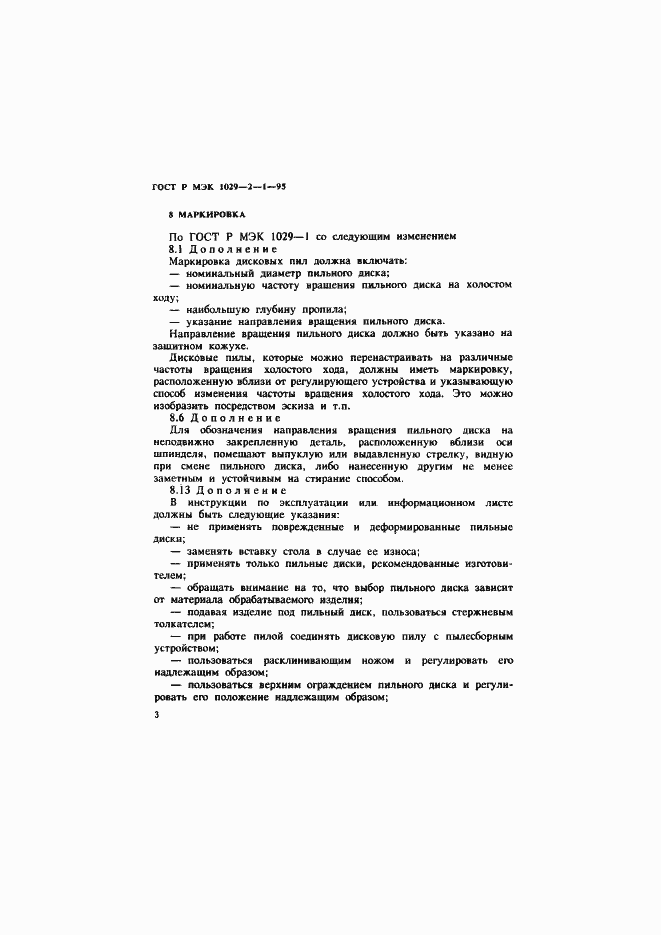 ���� � ��� 1029-2-1-95. �������� 6