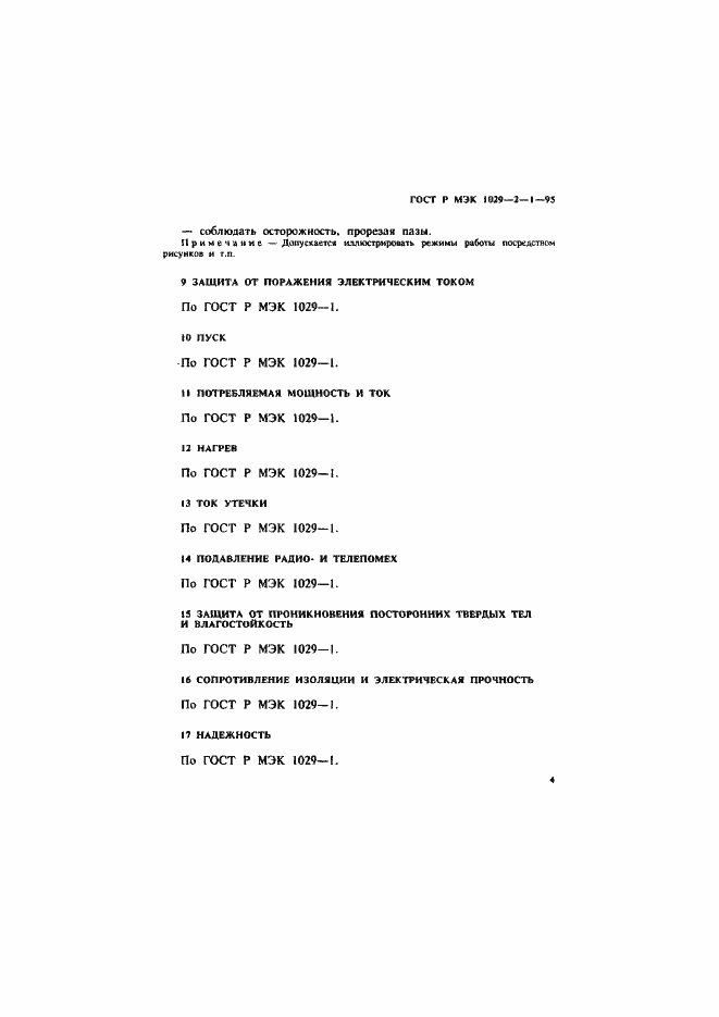 ���� � ��� 1029-2-1-95. �������� 7