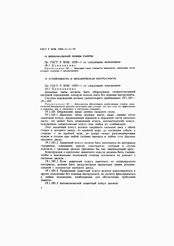 ���� � ��� 1029-2-1-95. �������� 8