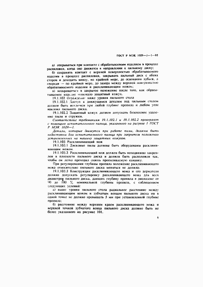 ���� � ��� 1029-2-1-95. �������� 9