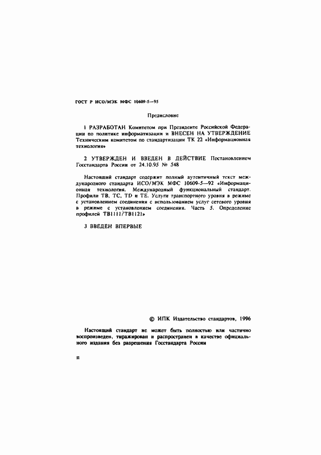���� � ���/��� ��� 10609-5-95. �������� 2