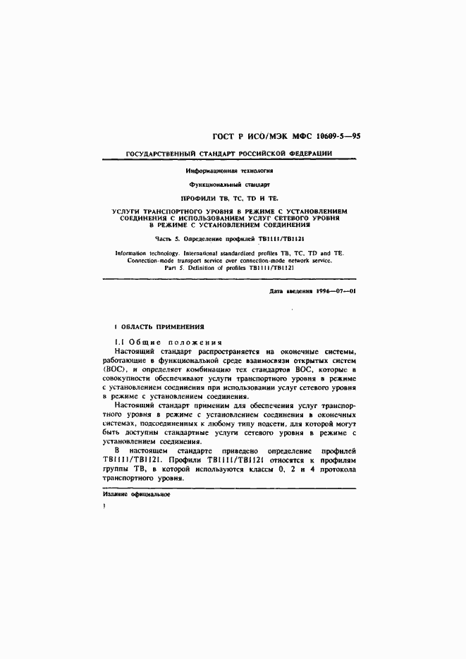 ���� � ���/��� ��� 10609-5-95. �������� 4