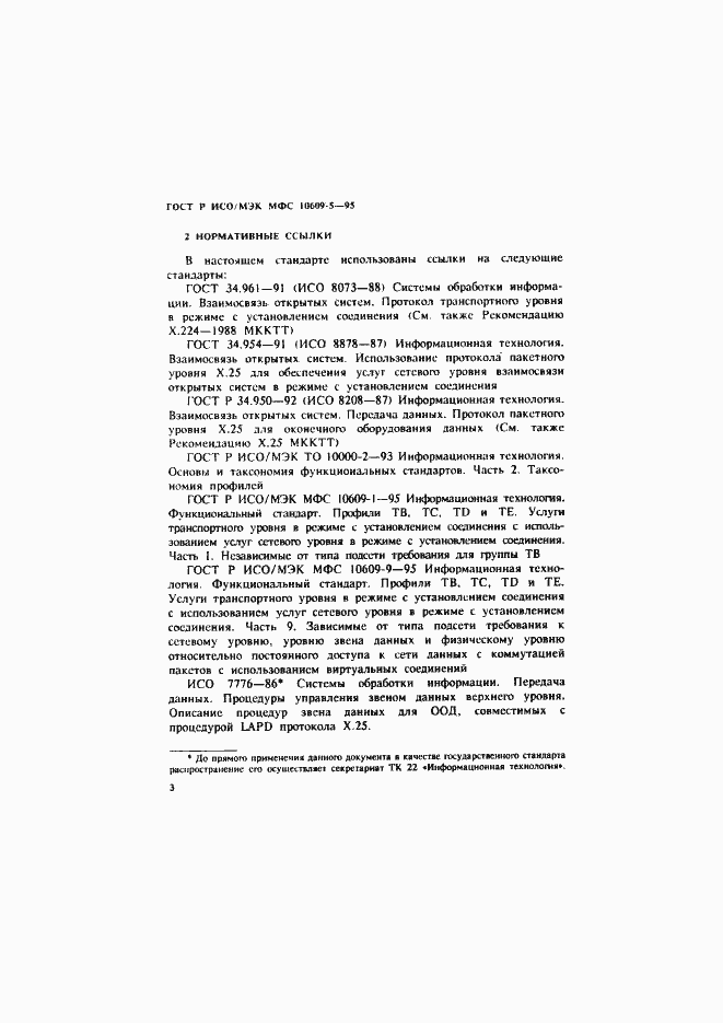 ���� � ���/��� ��� 10609-5-95. �������� 6