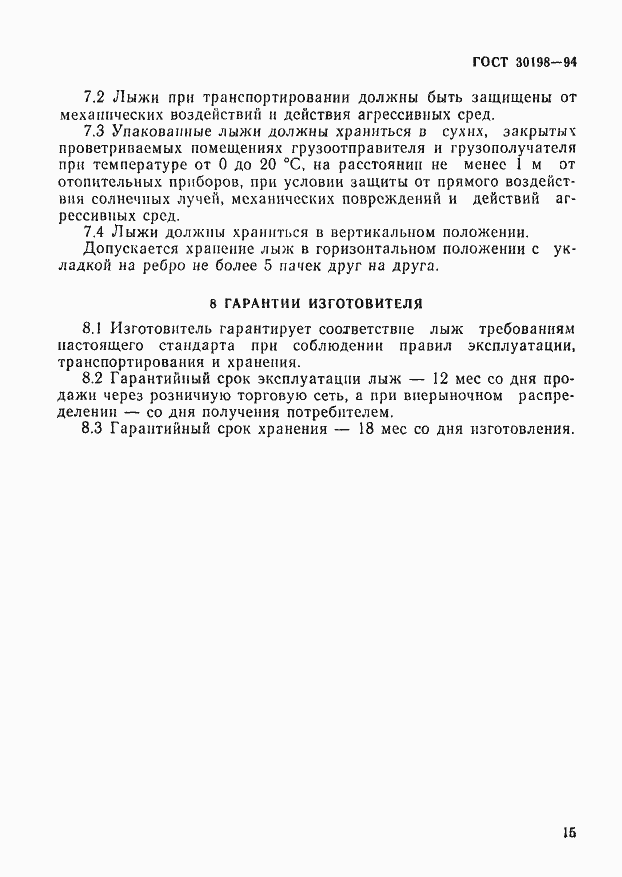���� 30198-94. �������� 17
