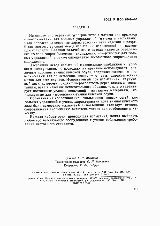 ���� � ��� 5904-95. �������� 3